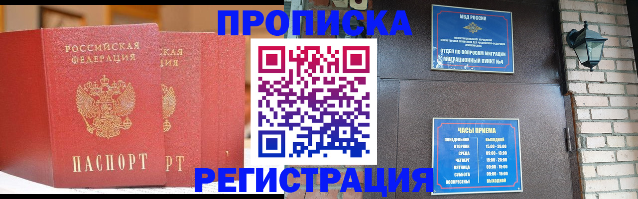 временная регистрация для всех в Суворове