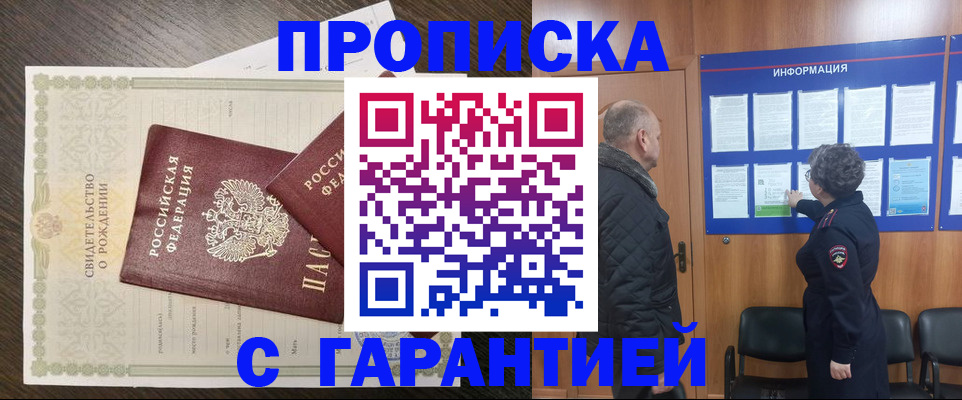 прописка в Суворове