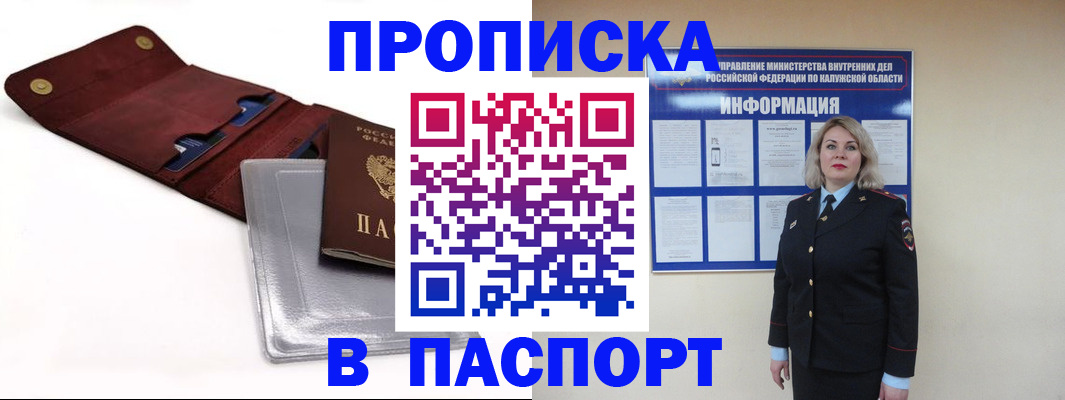 временная прописка в Суворове